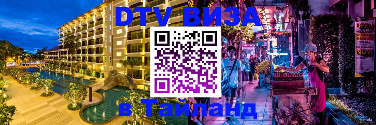 Visa в Таиланд Люксембург 